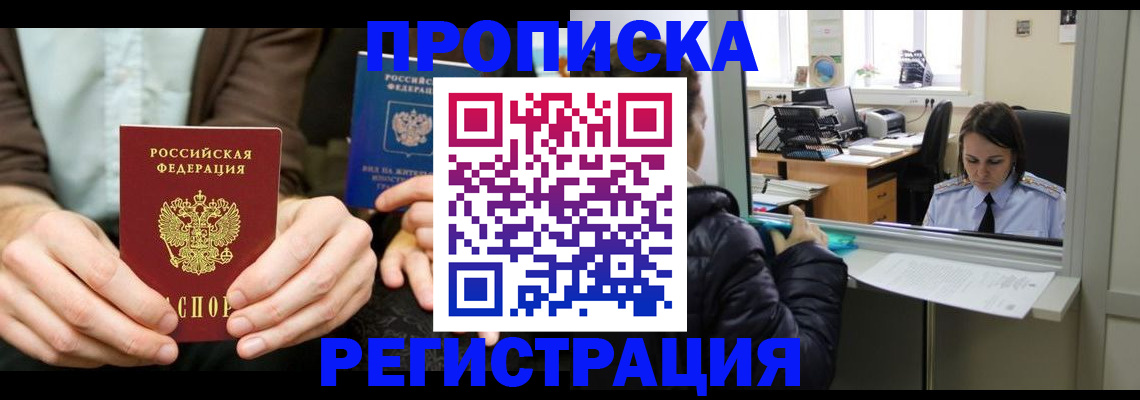 прописка в Губкине