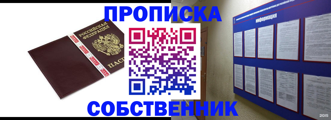 прописка от собственника в Губкине
