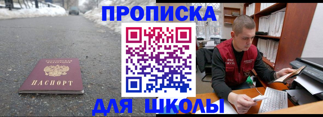 временная регистрация для школы в Губкине