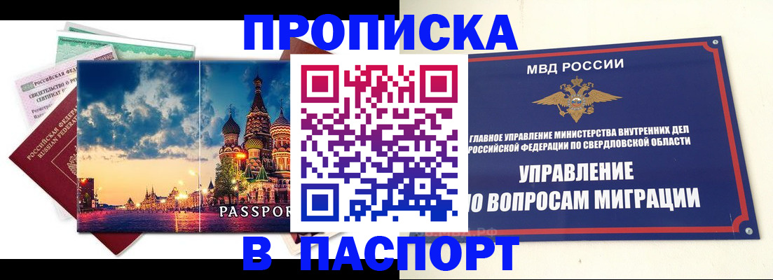 прописка в Губкине